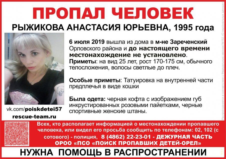 В Зареченском микрорайоне пропала девушка с татуировкой кошки