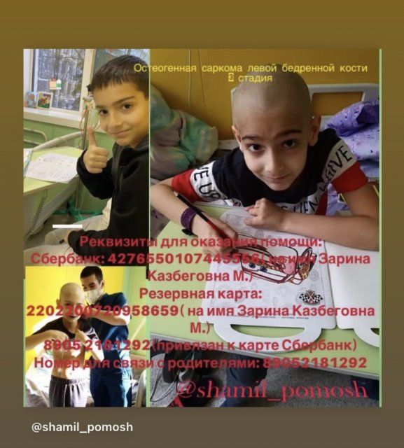 8-летнему Шамилю нужна наша помощь!