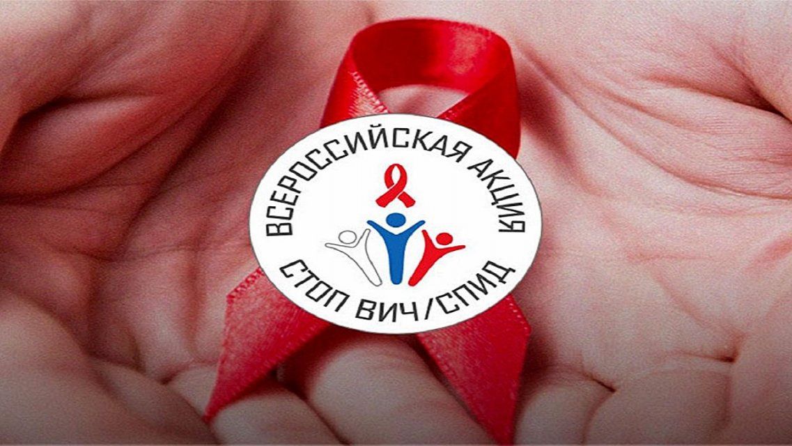 Всероссийская акция «Стоп ВИЧ/СПИД» пройдет на вокзале в Орле