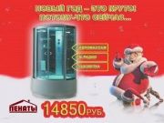 Пенаты - Душевая кабина