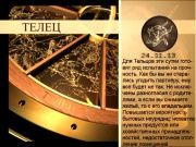 Гороскоп 24 ноября 2013