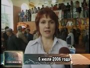 Ретро новости 06.07