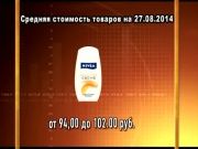 Ценные новости 27.08.2014