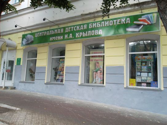 В Орле отремонтируют еще одну библиотеку