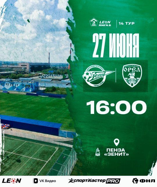ФК "Орел" сыграет с "Зенитом" 