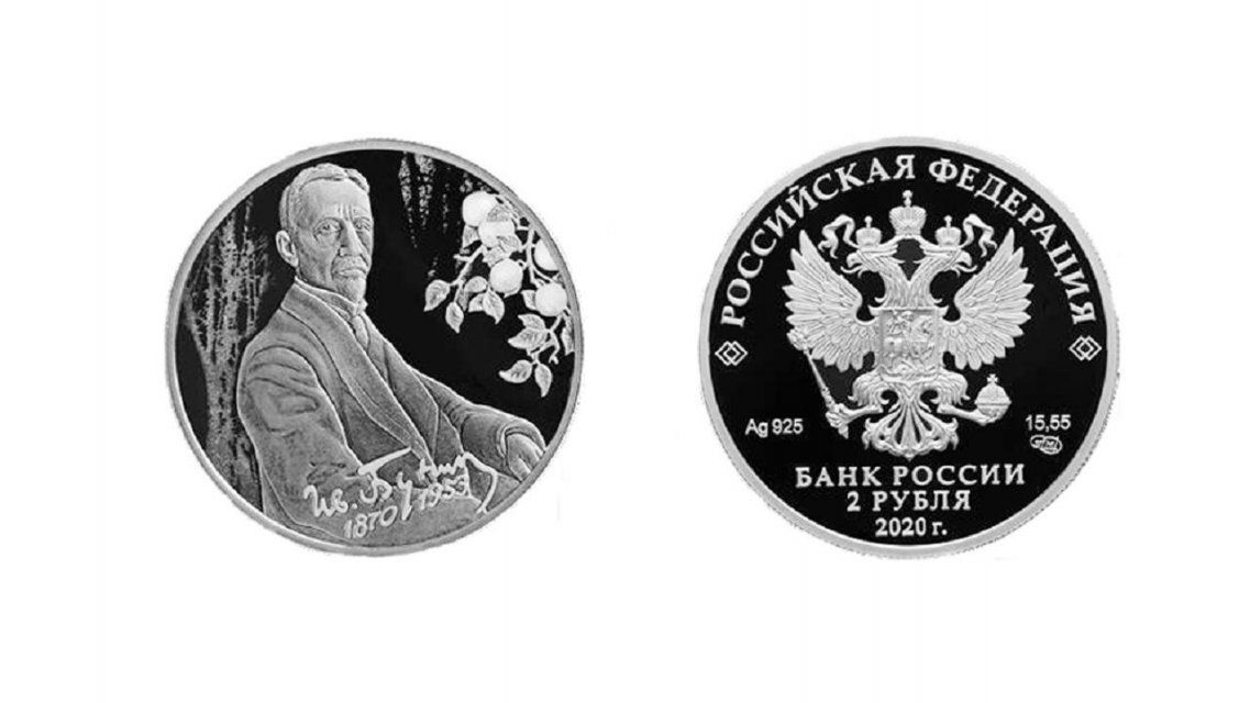 К 150-летию Бунина Банк России выпустил серебряную двухрублевую монету