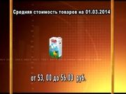 Ценные новости 01.03.2014