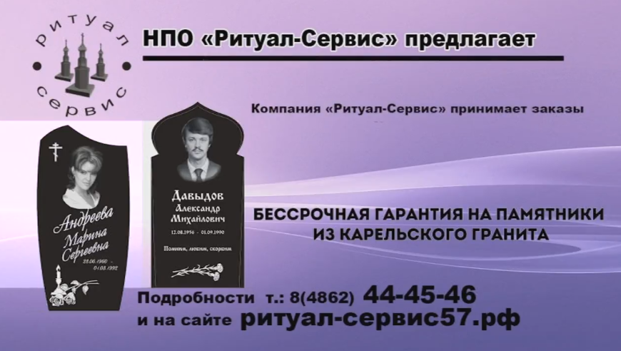 В компании «Ритуал-Сервис» делают памятники с бесплатным оформлением