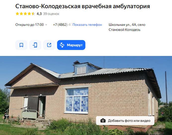 Жители Орловского муниципального округа обеспокоены информацией о закрытии Станово - Колодезьской врачебной амбулатории