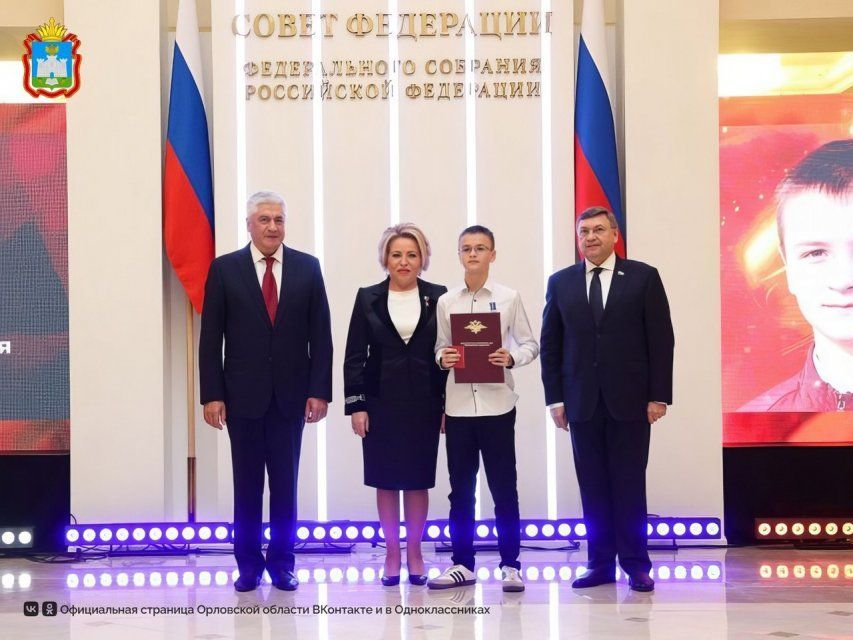 В рамках проекта "Дети-герои" наградили юного орловчанина