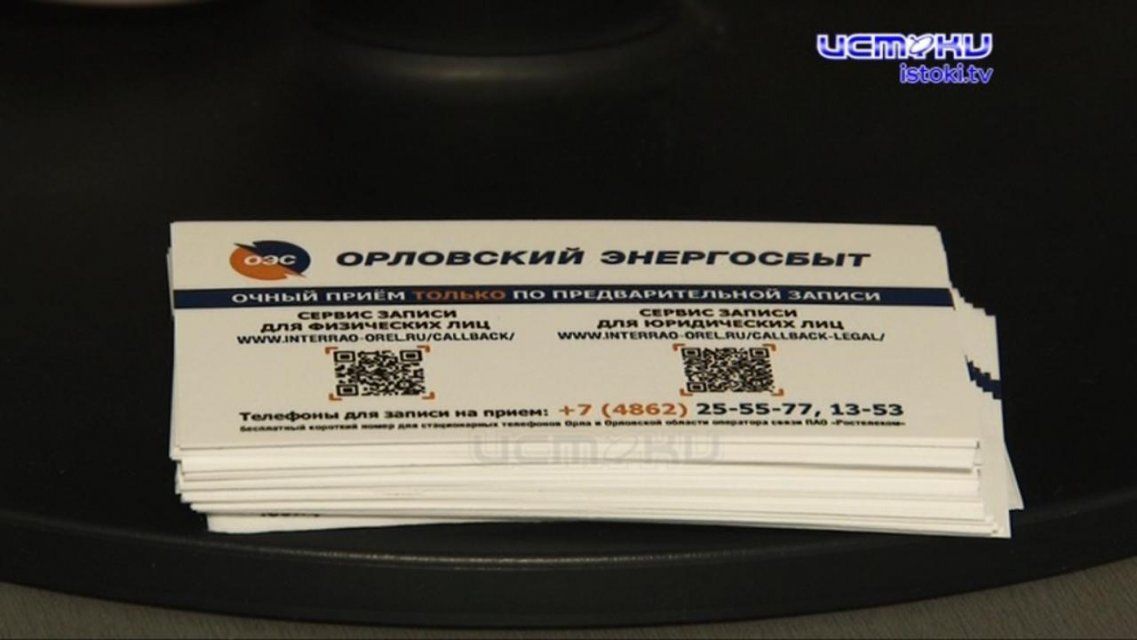 Вход ограничен: из-за пандемии орловские энергетики ведут прием строго по записи