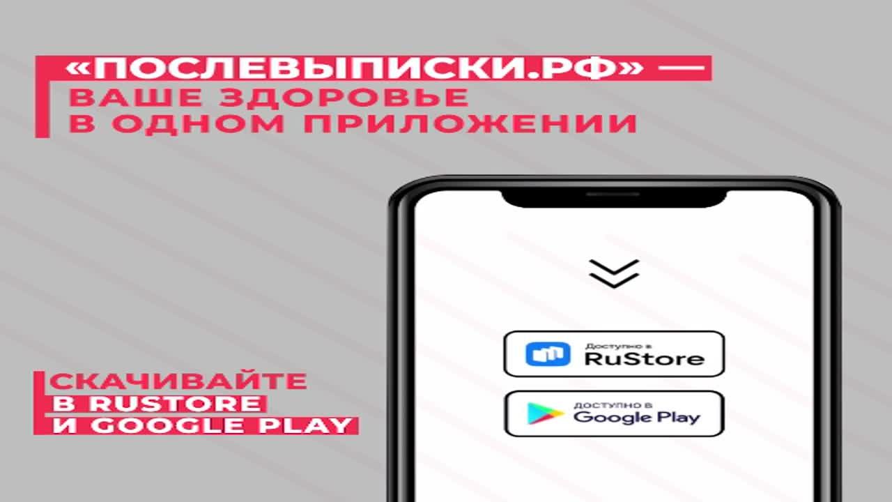 Для переболевших коронавирусом запустили специальный сервис «Послевыписки.рф»