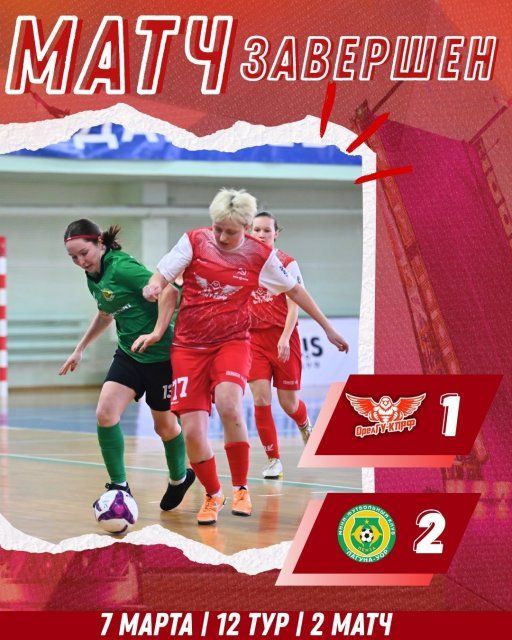 Повторить успех не получилось. Во втором матче 12 тура орловские футболистки не смогли одержать верх над "Лагуна-УОР"