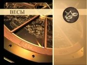 Гороскоп 21 марта 2014