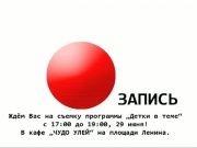 "Детки в теме"!