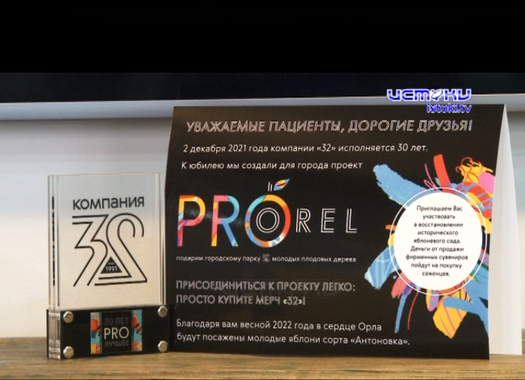 Исторический яблоневый сад в городском парке культуры и отдыха решили возродить. Новые яблони дарит городу орловская компания «32»