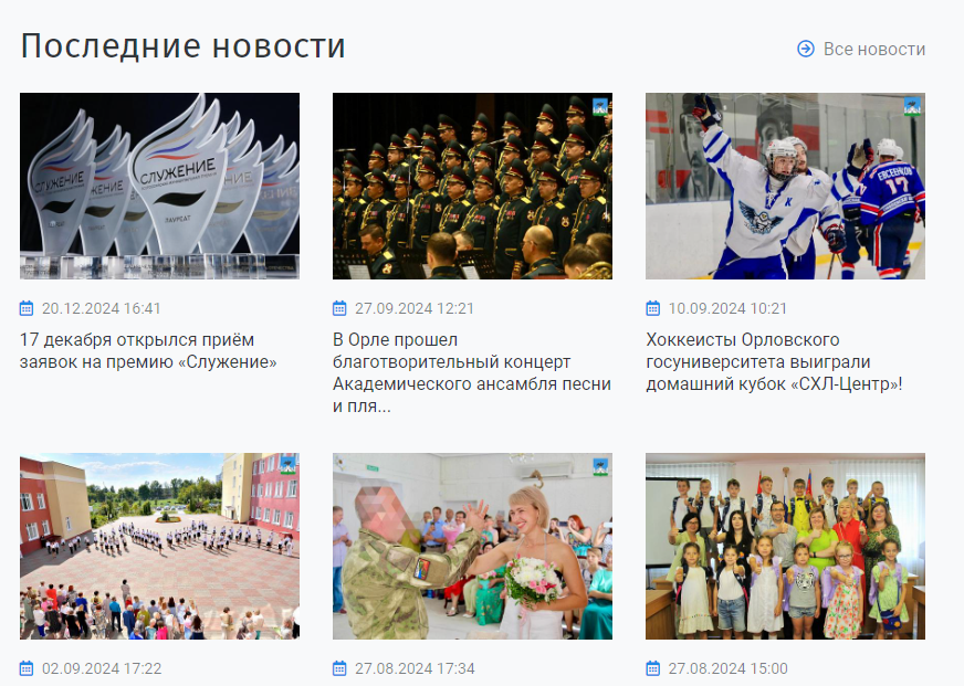 Администрация города Орла " забросила свой сайт