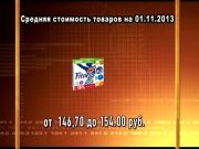 Ценные новости 01.11.2013