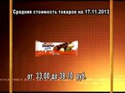 Ценные новости 17.11.2013