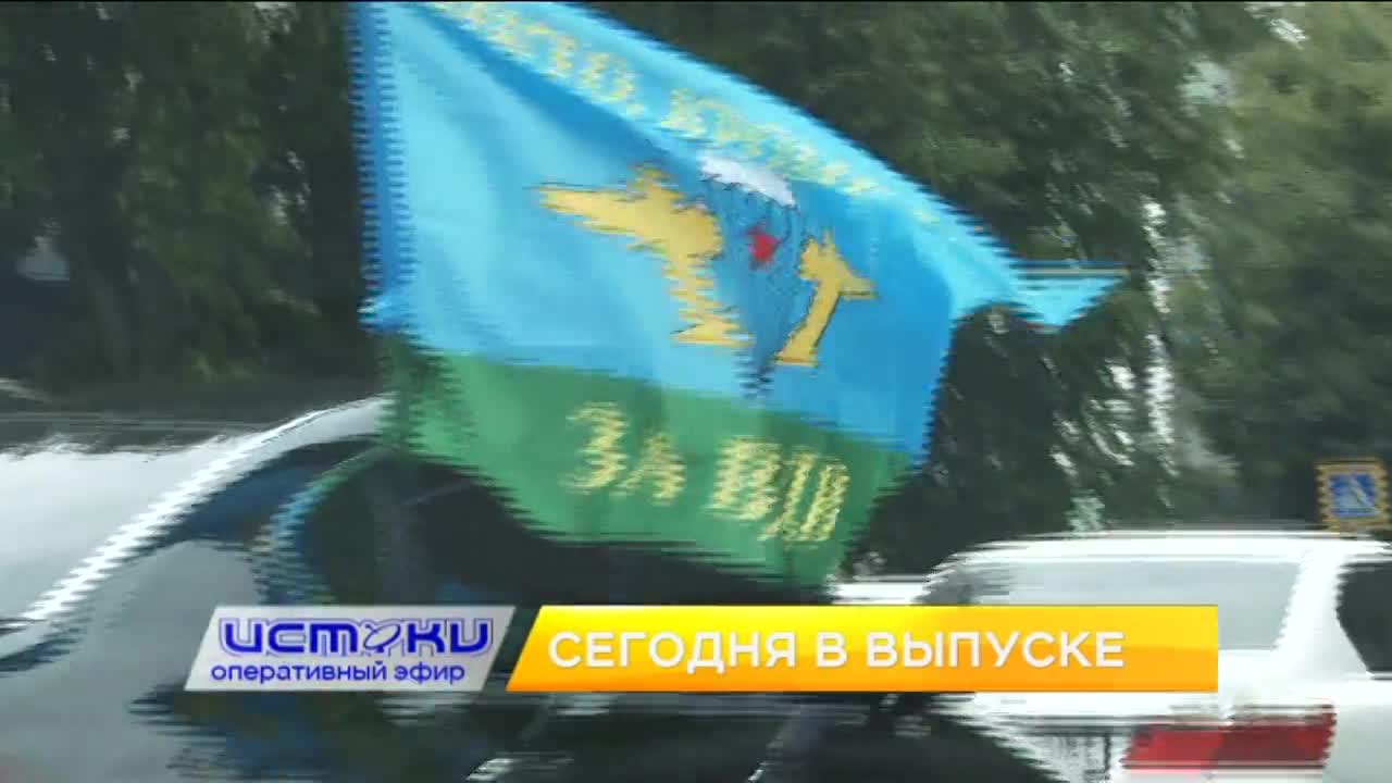 Орел отметил День ВДВ, Клычков подписал очередной инвестпроект, а частные перевозчики хотят увеличить плату за проезд. Об этом и не только в программе...