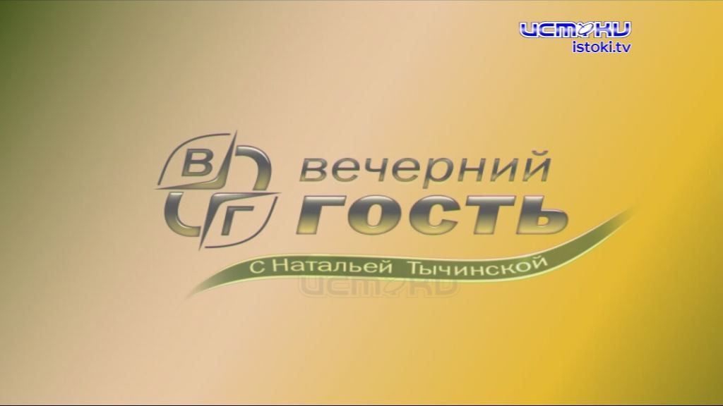 Смотрите на нашем YouTube- канале "Истоки. Орел" новый выпуск программы «Вечерний гость»