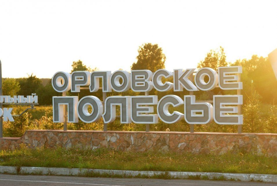 Посещение Орловского полесья станет платным