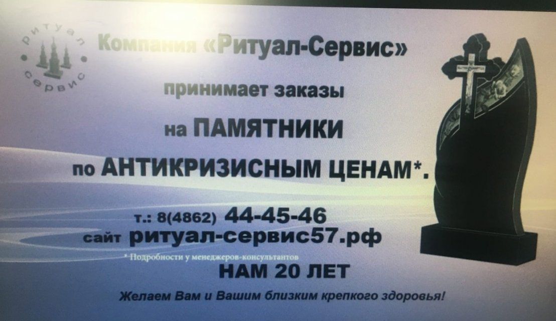 Компания «Ритуал-сервис» принимает заказы на памятники по антикризисным ценам
