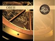 Гороскоп 20 ноября 2013