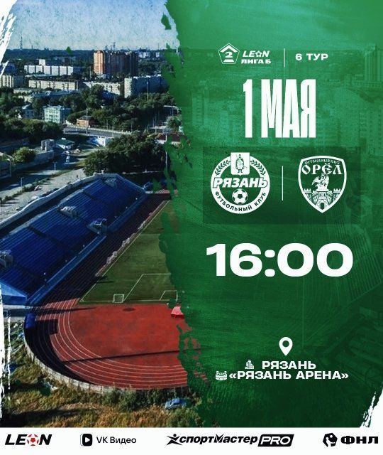 1 мая ФК "Орел" сразится с "Рязанью" 