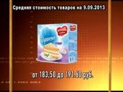 ЦЕННЫЕ НОВОСТИ_09_09