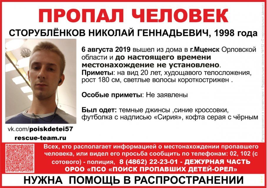 Внимание: розыск! 21-летний амчанин вышел из дома и не вернулся