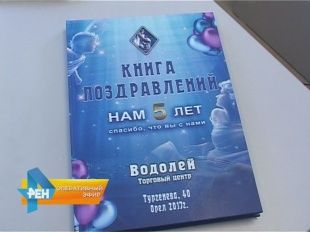 Нам 5 лет! Торговый центр Водолей отметил свой юбилей! 