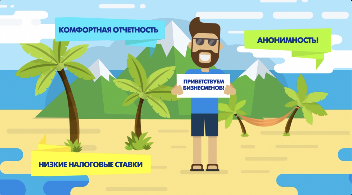 Для чего нужны оффшорные банковские счета