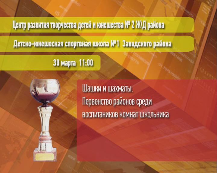 Шашки-шахматы города