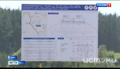 Западный обход, к сожалению, может не избежать участи многих строек на Орловщине, ставших долгостроями