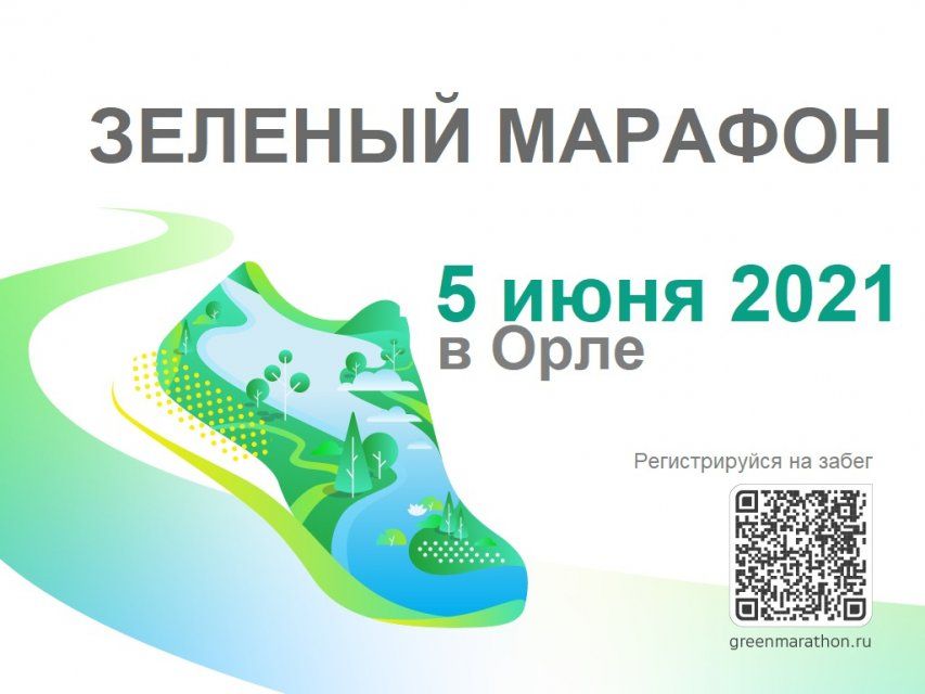 СДЕЛАЙ ШАГ – БЕГИ!