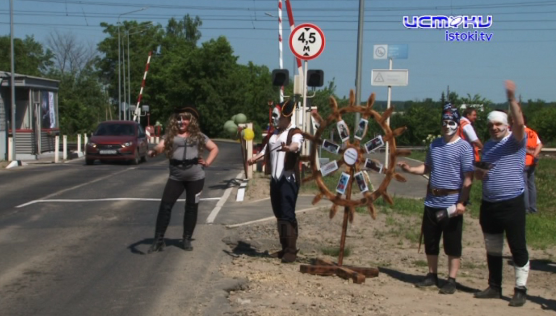 Будь осторожен! В честь Международного дня безопасности компания РЖД провела специальную акцию