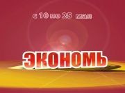 Энергия - Эпицентр ценотрясения