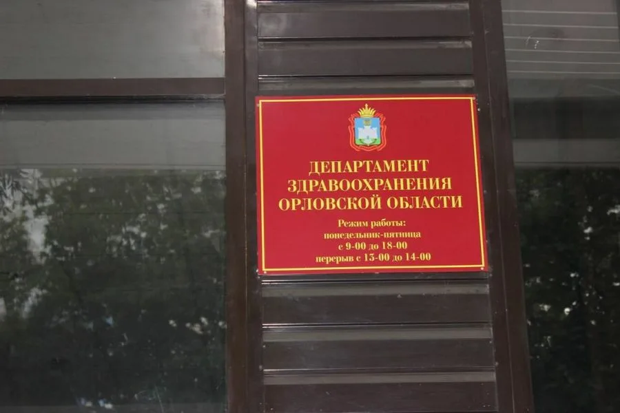 Прокуратура выявила нарушения в работе департамента здравоохранения Орловской области с обращениями граждан