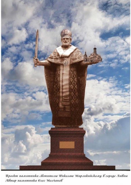 Представители ливенского духовенства считают, что место памятнику Николаю Чудотворцу на Площади Победы