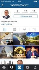Вадим Потомский завел страницу в соцсети Instagram