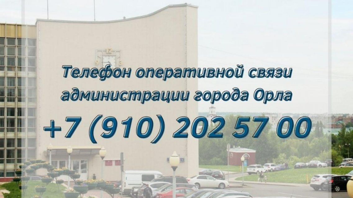 Мэрия стала ближе: орловчанам предлагают жаловаться в мессенджерах