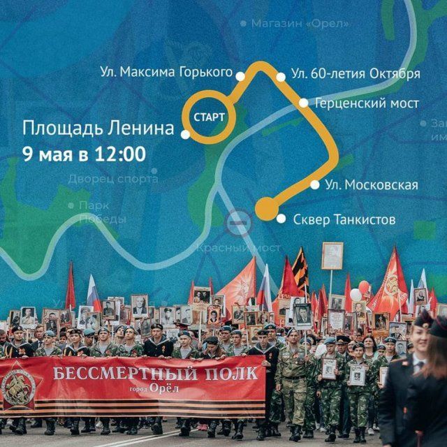 В Орле на 9 мая развернут Георгиевскую ленточку длиной в 300 м