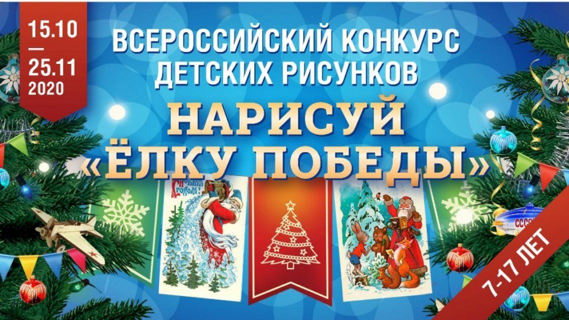 1945-й в воображении детей: юные орловчане активно рисуют «Елку Победы»