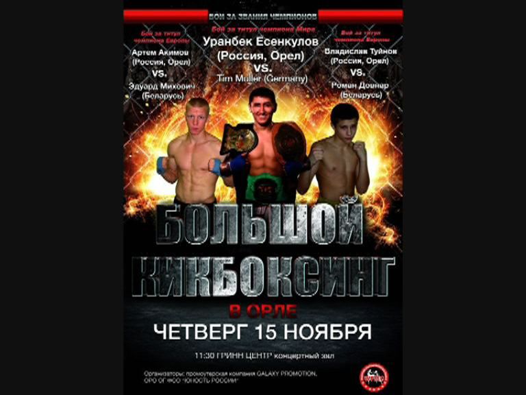 KINGS of the GRINN RING переносится