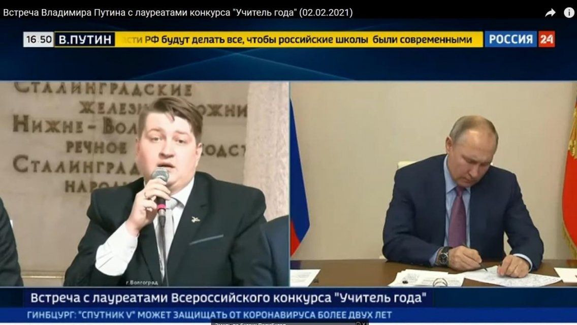 Орловский учитель пообщался с Путиным 