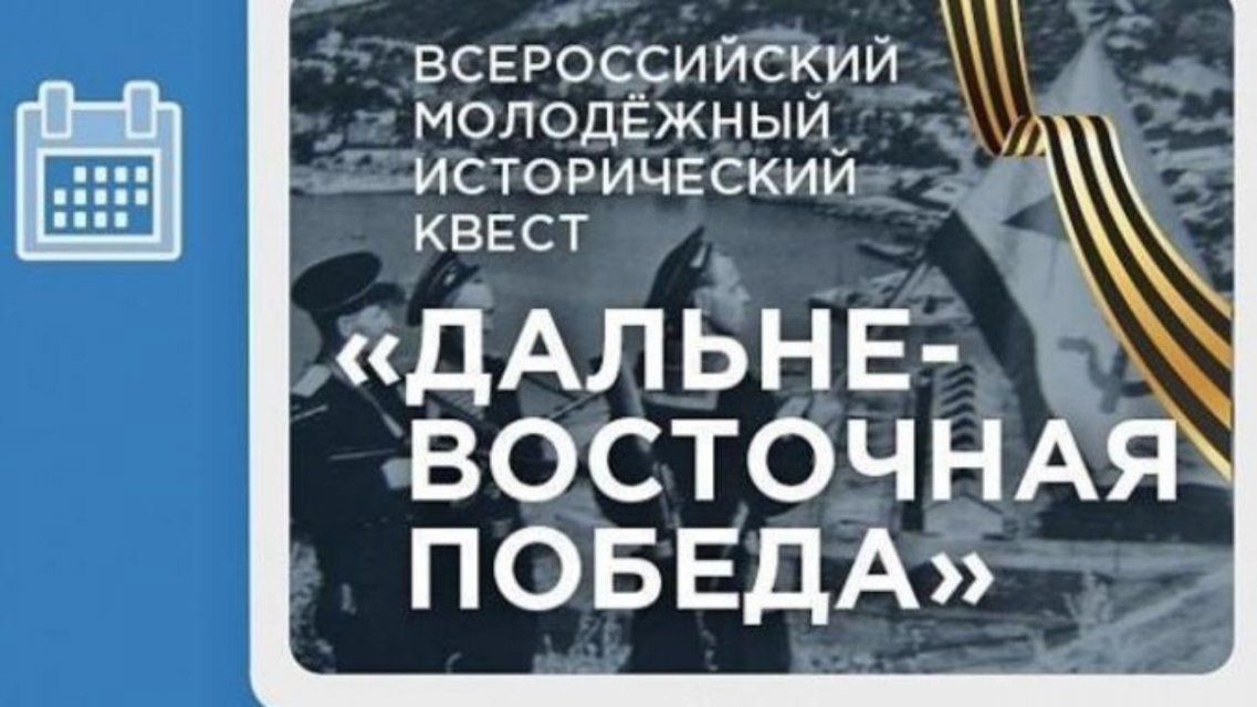 Квест «Дальневосточная победа»: как в Орле вспомнят окончание Второй мировой 