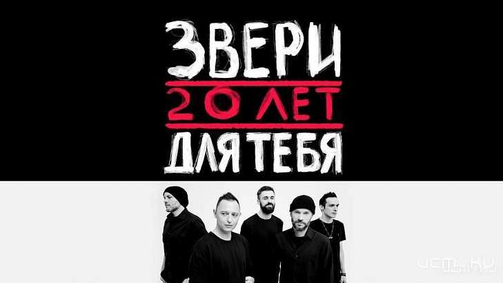 Медиахолдинг «Истоки» подвёл итоги розыгрыша билетов на концерт группы «Звери»