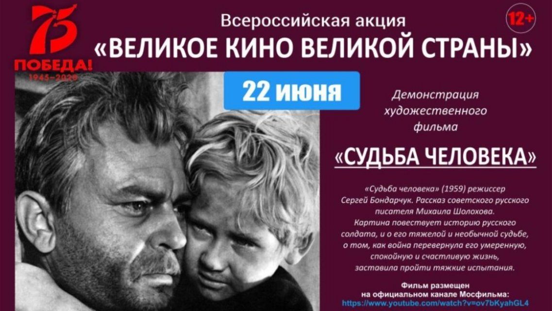 «Великое кино великой страны»: орловчанам бесплатно покажут «Судьбу человека»