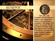 Гороскоп 3 апреля 2014